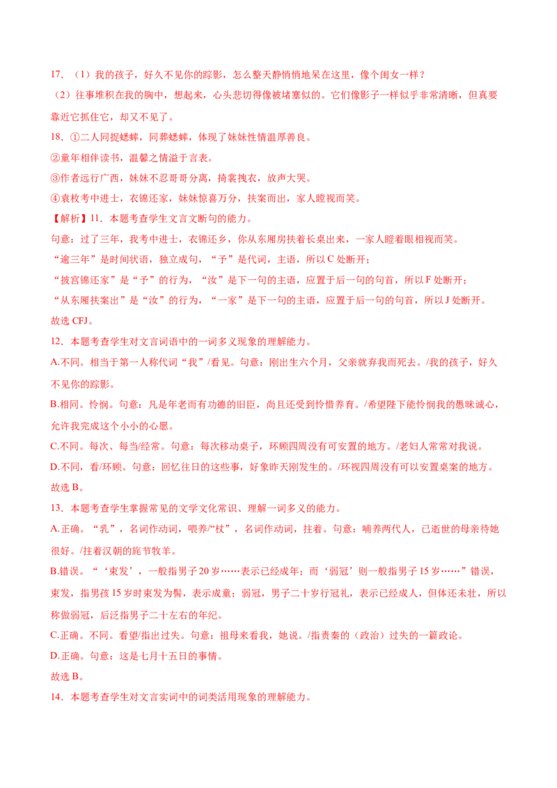 第9.2课项脊轩志（教材中的考点：借事抒情）（教师版）_高语_高中语文_选择性必修下册_同步讲义