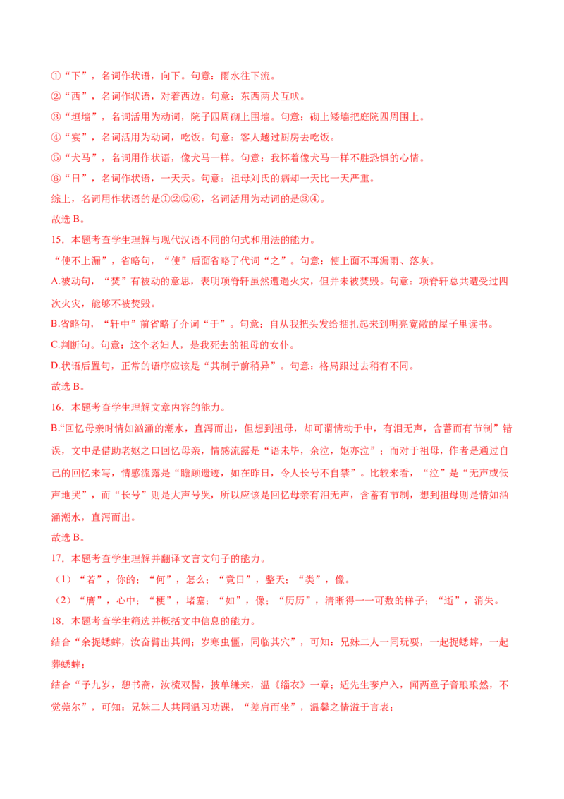 第9.2课项脊轩志（教材中的考点：借事抒情）（教师版）_高语_高中语文_选择性必修下册_同步讲义