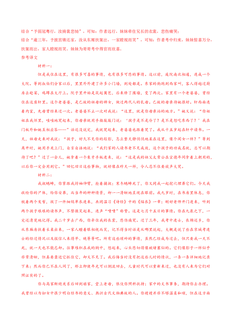 第9.2课项脊轩志（教材中的考点：借事抒情）（教师版）_高语_高中语文_选择性必修下册_同步讲义