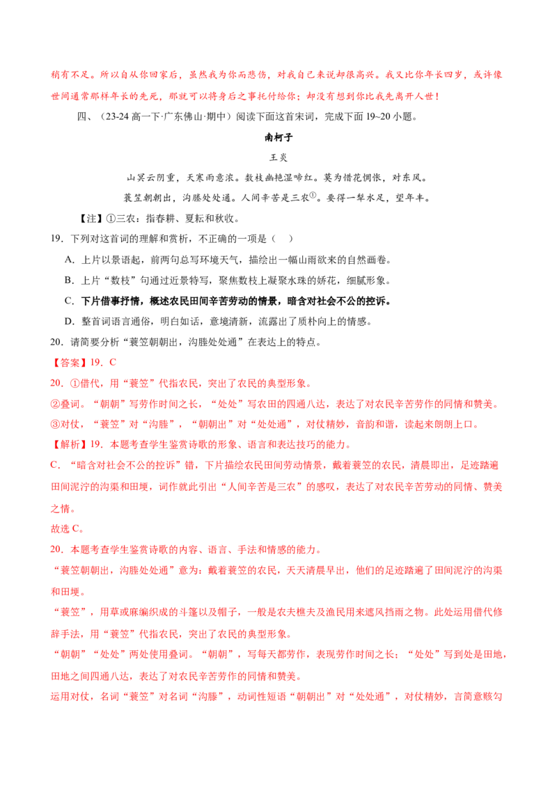 第9.2课项脊轩志（教材中的考点：借事抒情）（教师版）_高语_高中语文_选择性必修下册_同步讲义