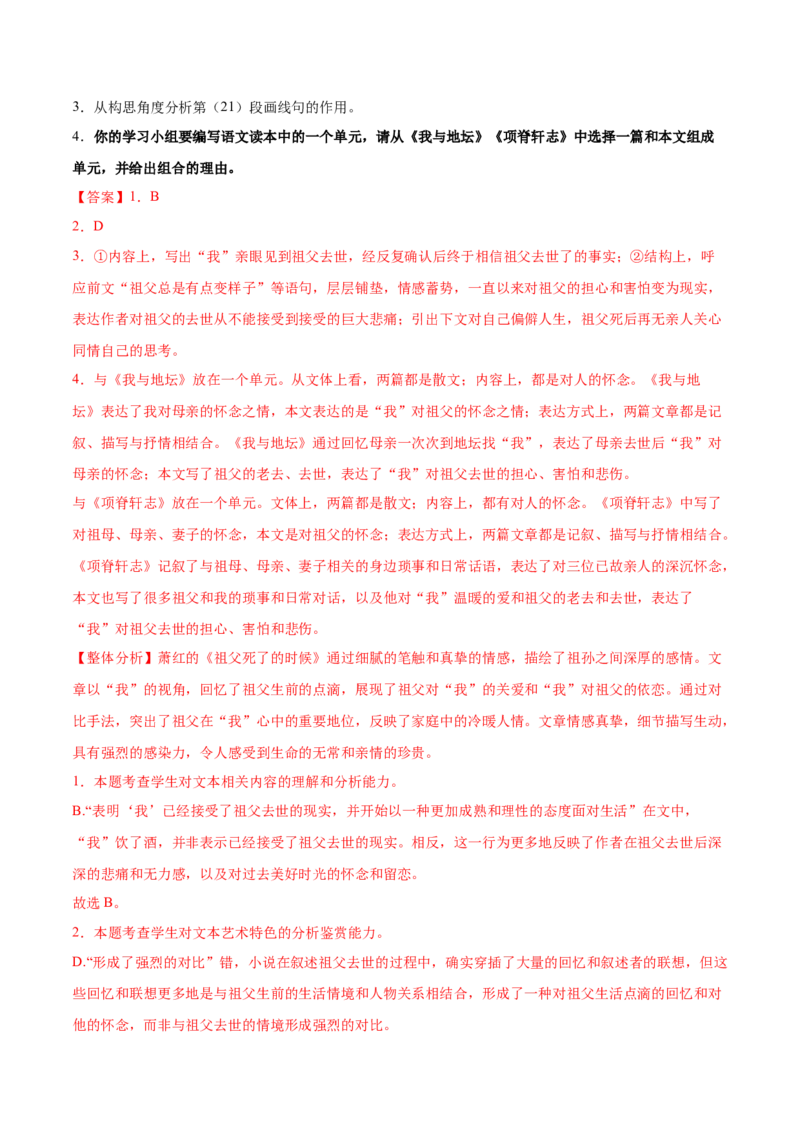 第9.2课项脊轩志（教材中的考点：借事抒情）（教师版）_高语_高中语文_选择性必修下册_同步讲义