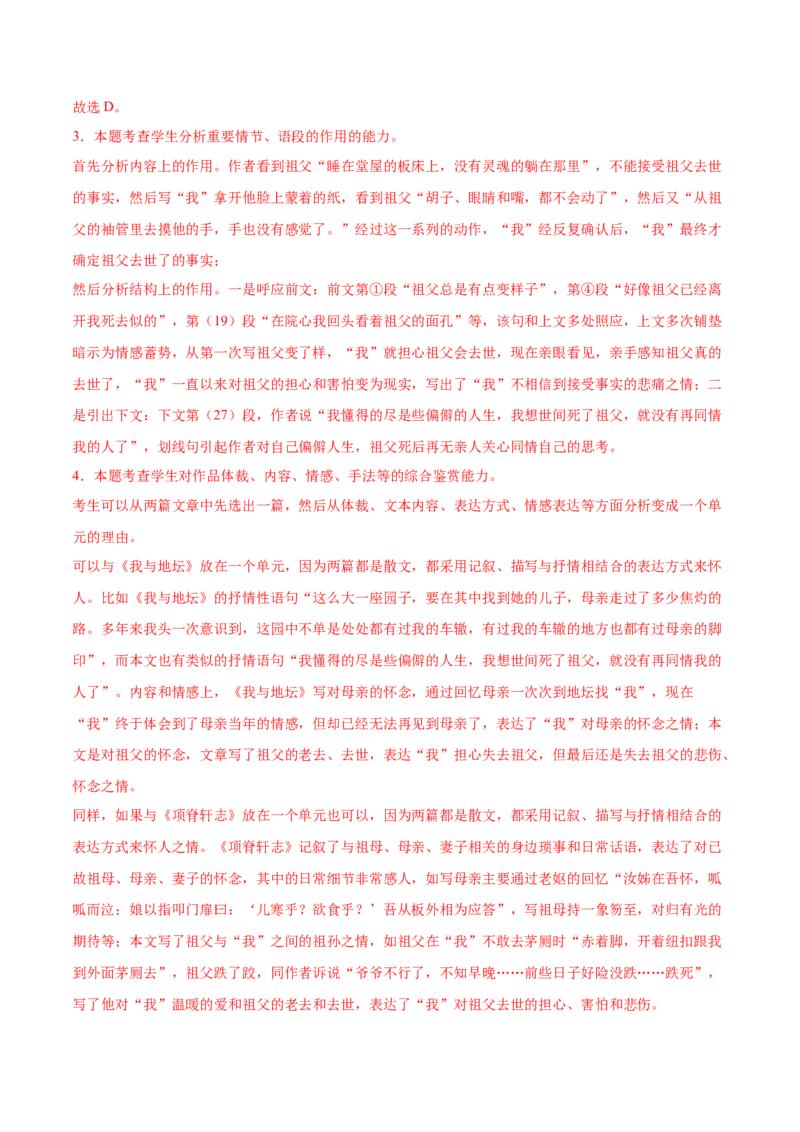 第9.2课项脊轩志（教材中的考点：借事抒情）（教师版）_高语_高中语文_选择性必修下册_同步讲义