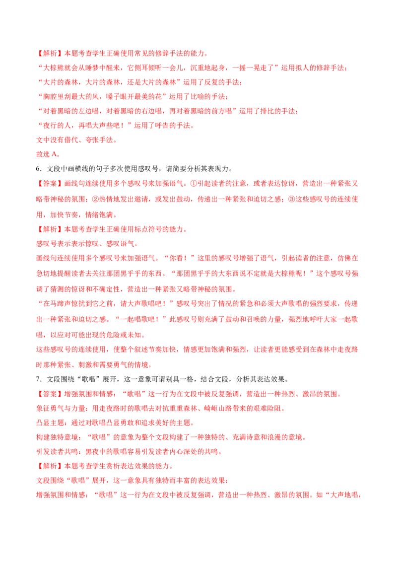 第6.1课大堰河&mdash;&mdash;我的保姆（教材中的考点：呼告修辞手法）（教师版）_高语_高中语文_选择性必修下册_同步讲义