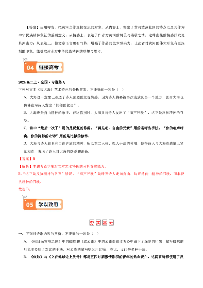 第6.1课大堰河&mdash;&mdash;我的保姆（教材中的考点：呼告修辞手法）（教师版）_高语_高中语文_选择性必修下册_同步讲义