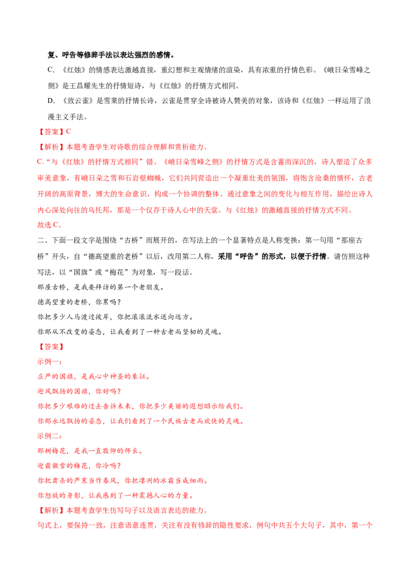 第6.1课大堰河&mdash;&mdash;我的保姆（教材中的考点：呼告修辞手法）（教师版）_高语_高中语文_选择性必修下册_同步讲义