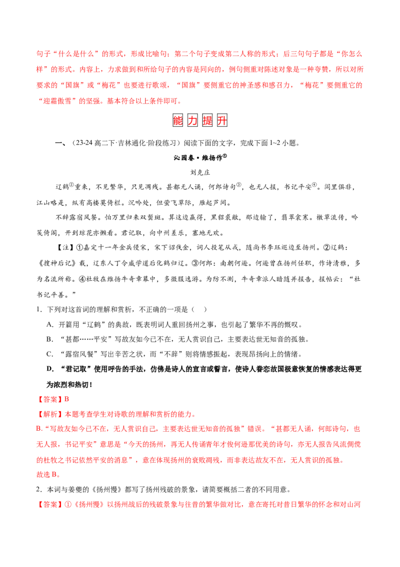 第6.1课大堰河&mdash;&mdash;我的保姆（教材中的考点：呼告修辞手法）（教师版）_高语_高中语文_选择性必修下册_同步讲义