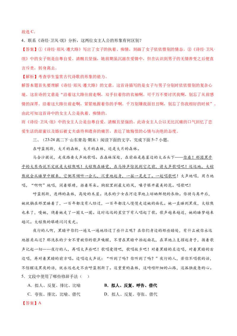 第6.1课大堰河&mdash;&mdash;我的保姆（教材中的考点：呼告修辞手法）（教师版）_高语_高中语文_选择性必修下册_同步讲义