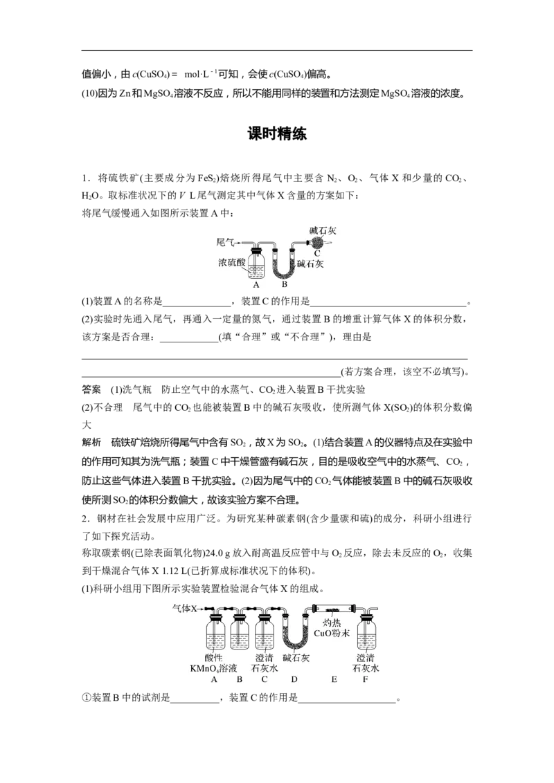 2023年高考化学一轮复习（全国版）第10章第57讲　物质的检测综合实验探究_05高考化学_通用版（老高考）复习资料_2023年复习资料_一轮复习_2023年高考化学一轮复习讲义+课件（全国版）