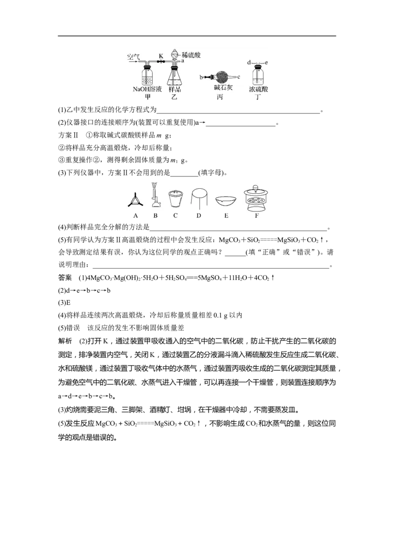 2023年高考化学一轮复习（全国版）第10章第57讲　物质的检测综合实验探究_05高考化学_通用版（老高考）复习资料_2023年复习资料_一轮复习_2023年高考化学一轮复习讲义+课件（全国版）