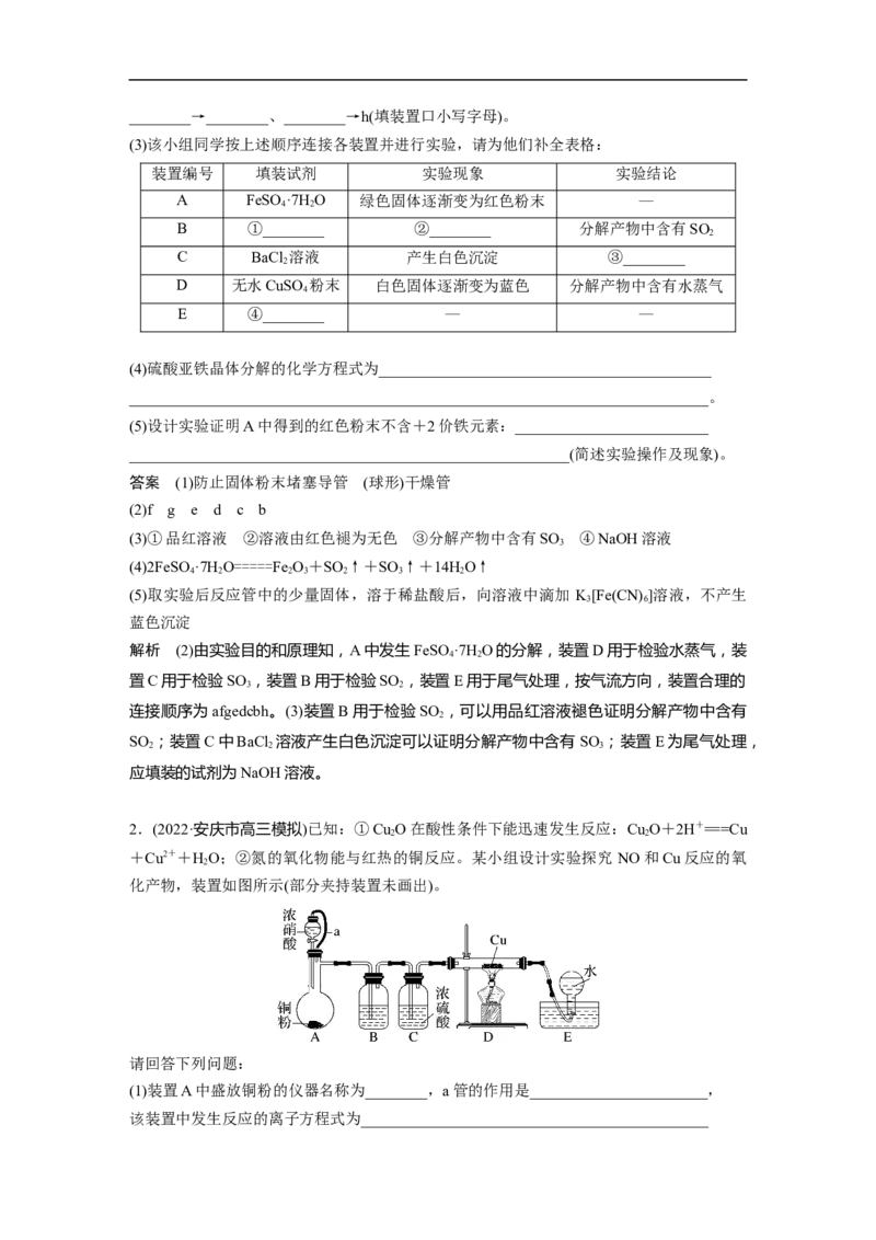 2023年高考化学一轮复习（全国版）第10章第57讲　物质的检测综合实验探究_05高考化学_通用版（老高考）复习资料_2023年复习资料_一轮复习_2023年高考化学一轮复习讲义+课件（全国版）