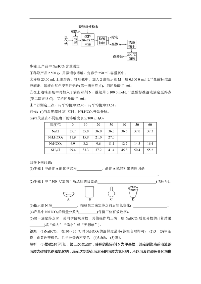2023年高考化学一轮复习（全国版）第10章第57讲　物质的检测综合实验探究_05高考化学_通用版（老高考）复习资料_2023年复习资料_一轮复习_2023年高考化学一轮复习讲义+课件（全国版）