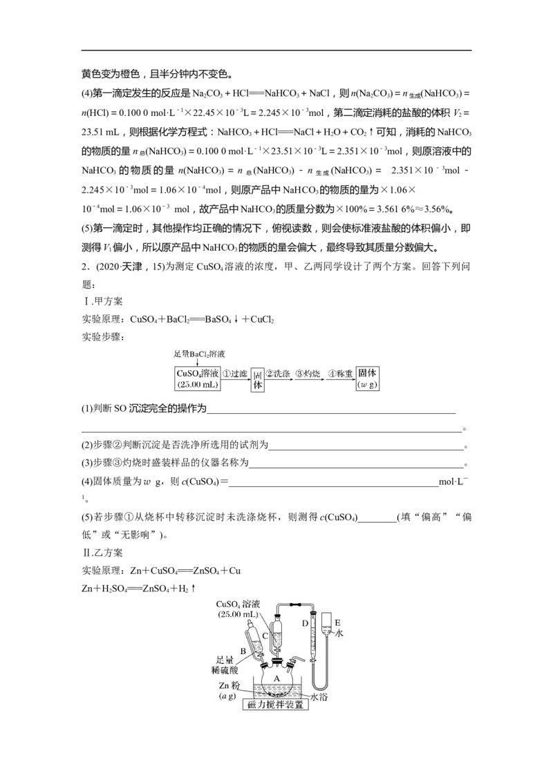 2023年高考化学一轮复习（全国版）第10章第57讲　物质的检测综合实验探究_05高考化学_通用版（老高考）复习资料_2023年复习资料_一轮复习_2023年高考化学一轮复习讲义+课件（全国版）