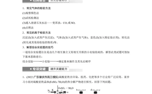 2023年高考化学一轮复习（全国版）第10章第57讲　物质的检测综合实验探究_05高考化学_通用版（老高考）复习资料_2023年复习资料_一轮复习_2023年高考化学一轮复习讲义+课件（全国版）