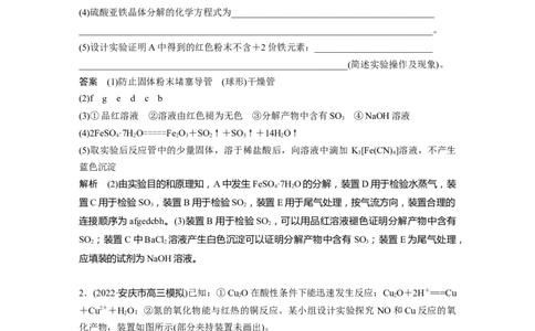 2023年高考化学一轮复习（全国版）第10章第57讲　物质的检测综合实验探究_05高考化学_通用版（老高考）复习资料_2023年复习资料_一轮复习_2023年高考化学一轮复习讲义+课件（全国版）