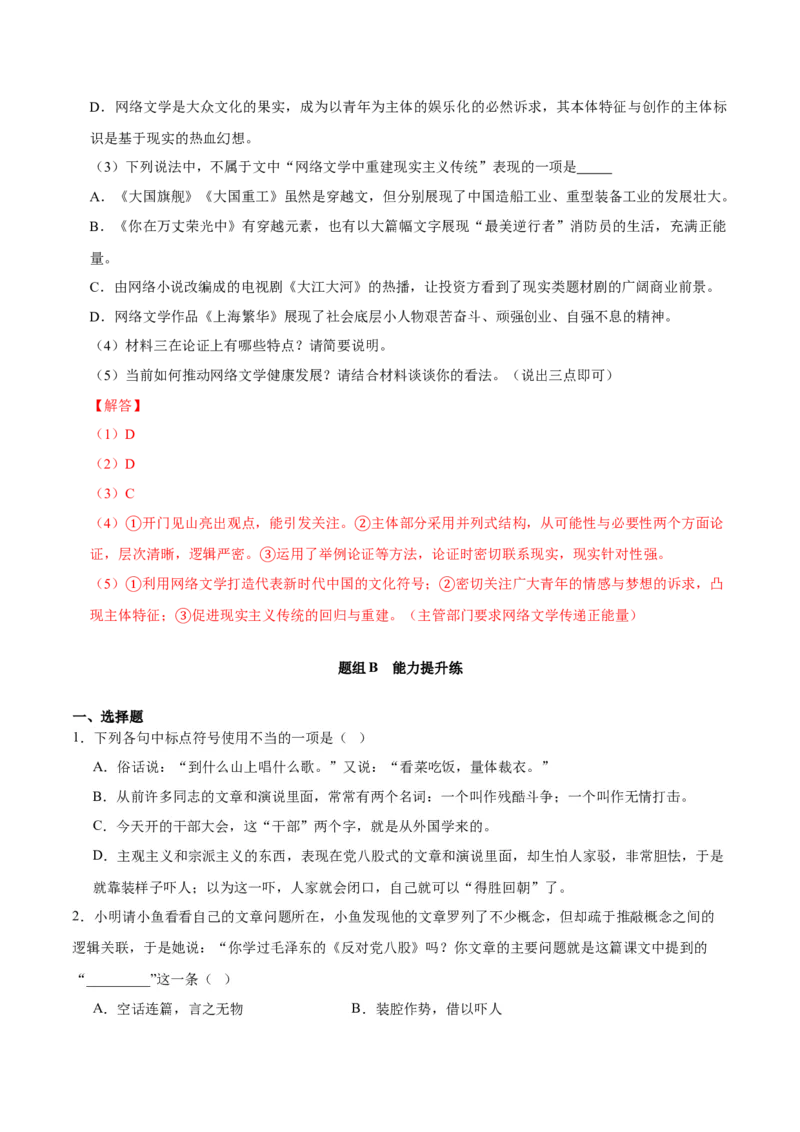 第11课反对党八股（教师版）_高语_高中语文_必修上册_同步讲义