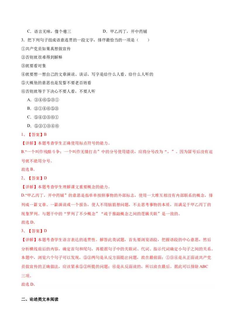 第11课反对党八股（教师版）_高语_高中语文_必修上册_同步讲义