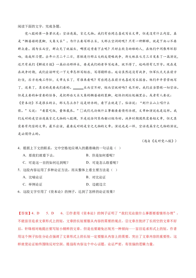 第11课反对党八股（教师版）_高语_高中语文_必修上册_同步讲义