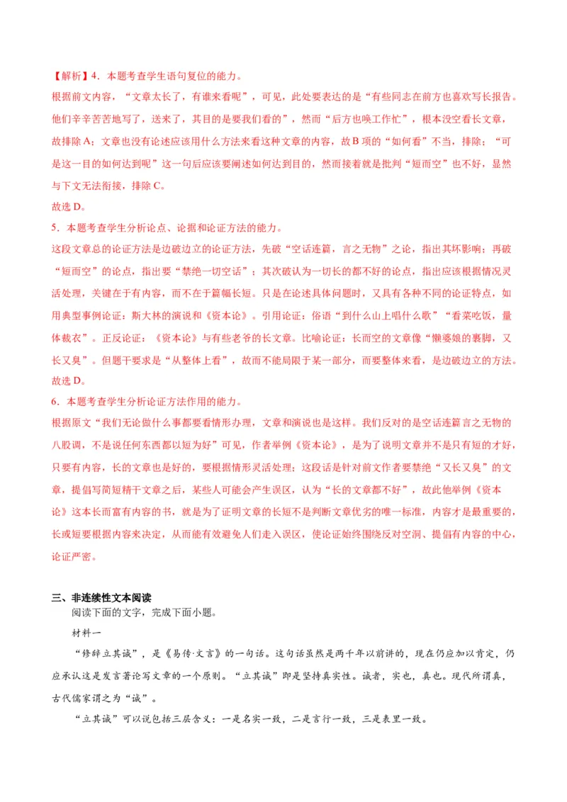 第11课反对党八股（教师版）_高语_高中语文_必修上册_同步讲义