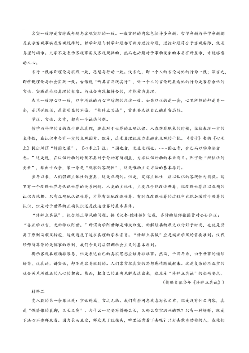 第11课反对党八股（教师版）_高语_高中语文_必修上册_同步讲义