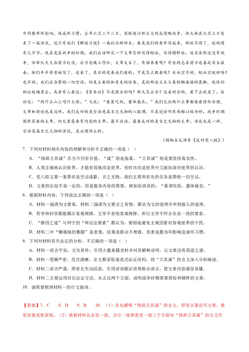 第11课反对党八股（教师版）_高语_高中语文_必修上册_同步讲义