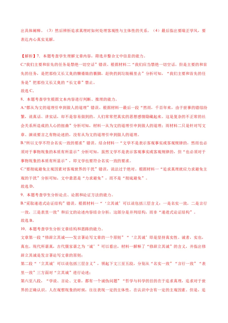 第11课反对党八股（教师版）_高语_高中语文_必修上册_同步讲义