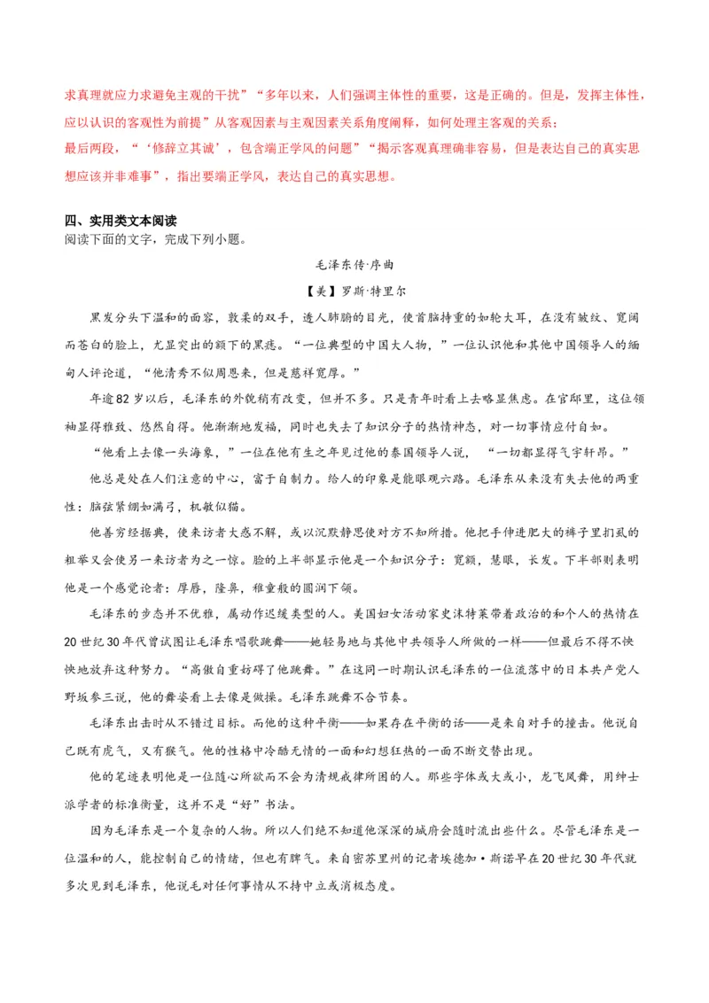 第11课反对党八股（教师版）_高语_高中语文_必修上册_同步讲义