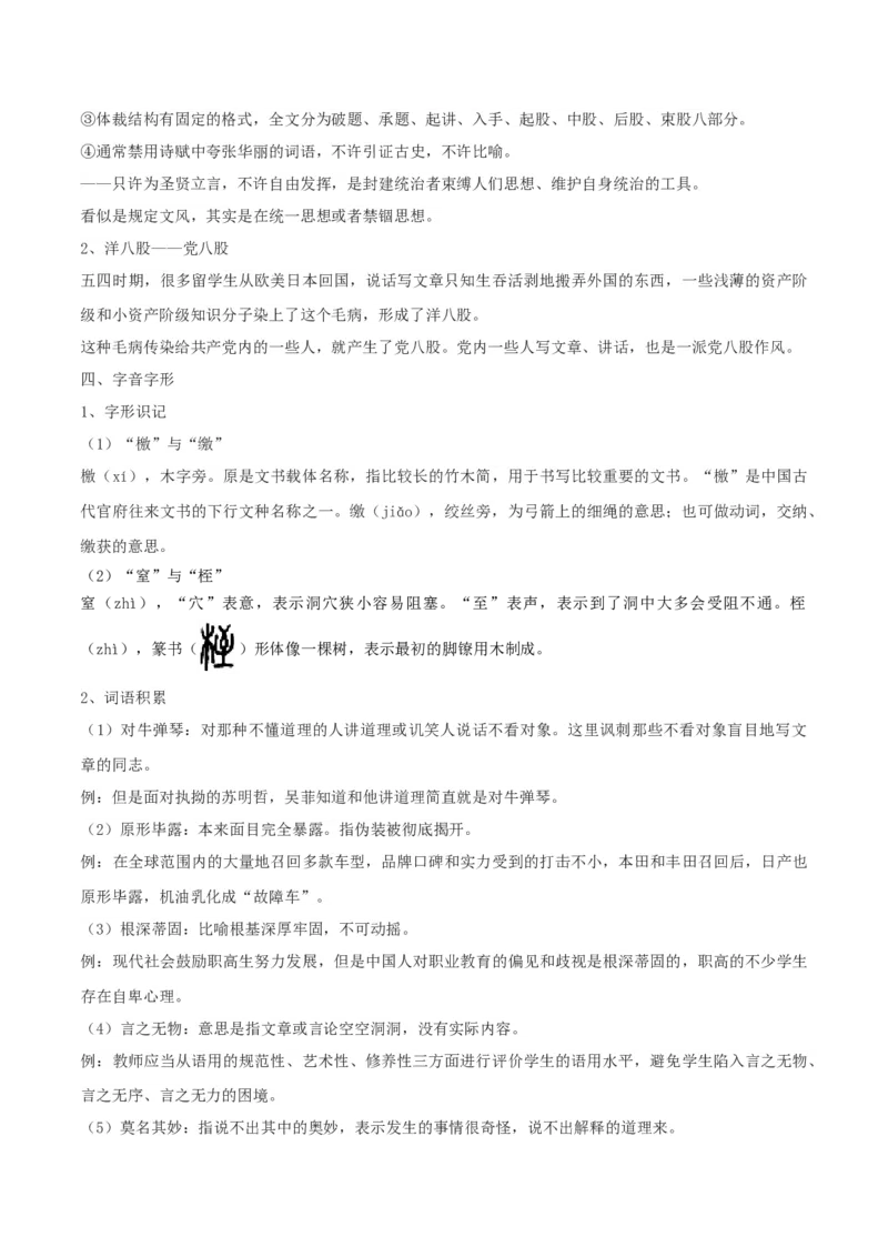 第11课反对党八股（教师版）_高语_高中语文_必修上册_同步讲义