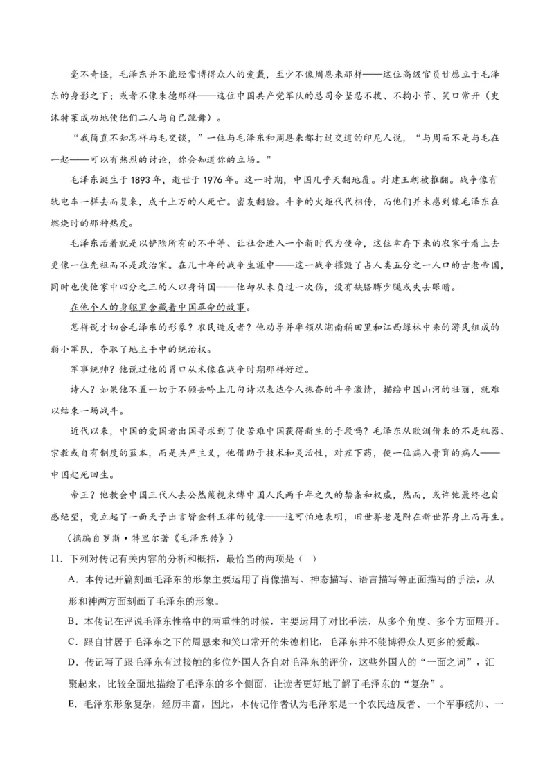 第11课反对党八股（教师版）_高语_高中语文_必修上册_同步讲义