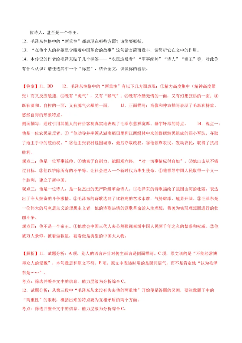 第11课反对党八股（教师版）_高语_高中语文_必修上册_同步讲义