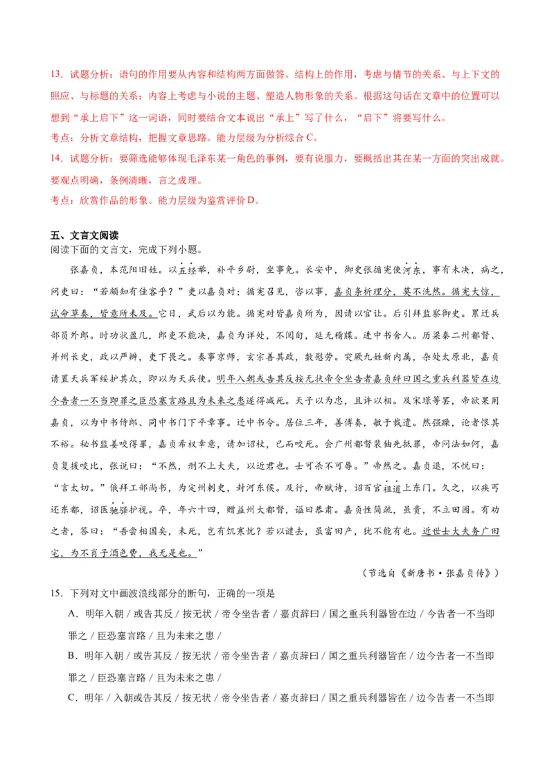 第11课反对党八股（教师版）_高语_高中语文_必修上册_同步讲义