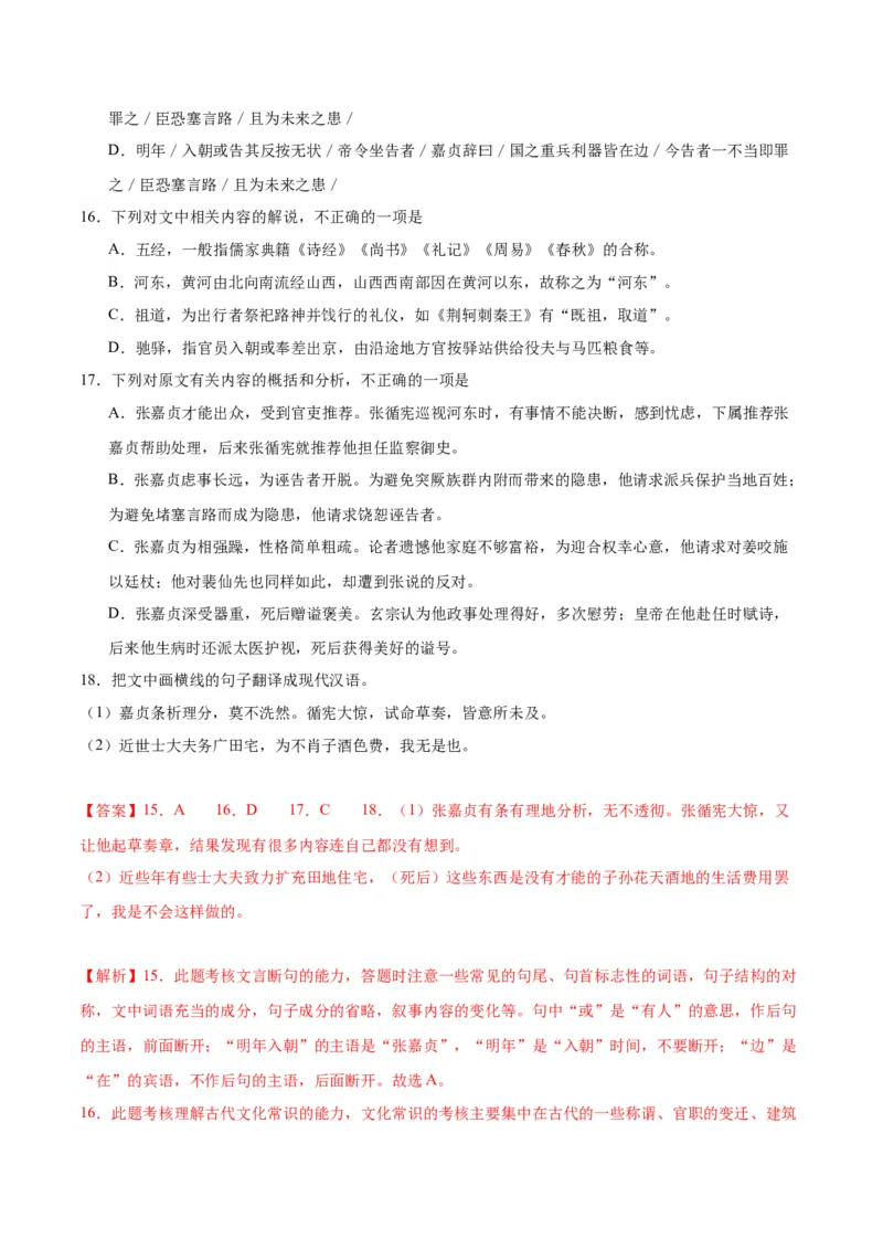 第11课反对党八股（教师版）_高语_高中语文_必修上册_同步讲义