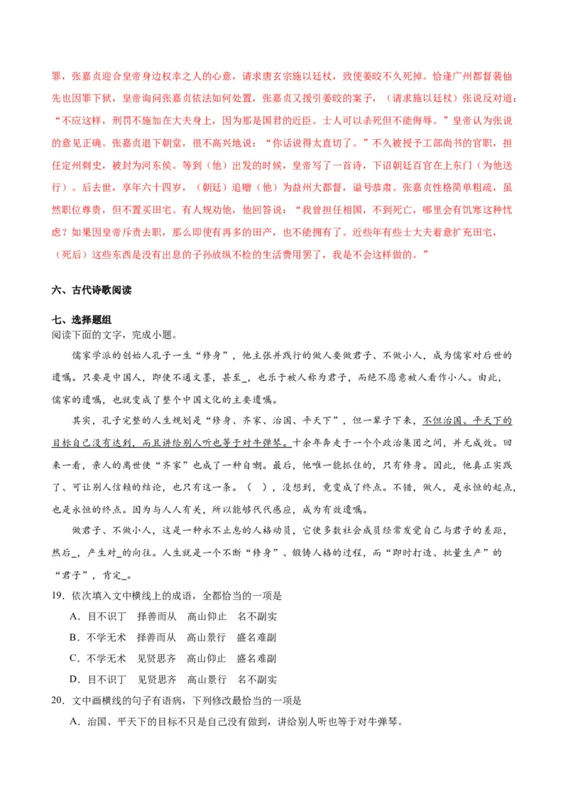 第11课反对党八股（教师版）_高语_高中语文_必修上册_同步讲义