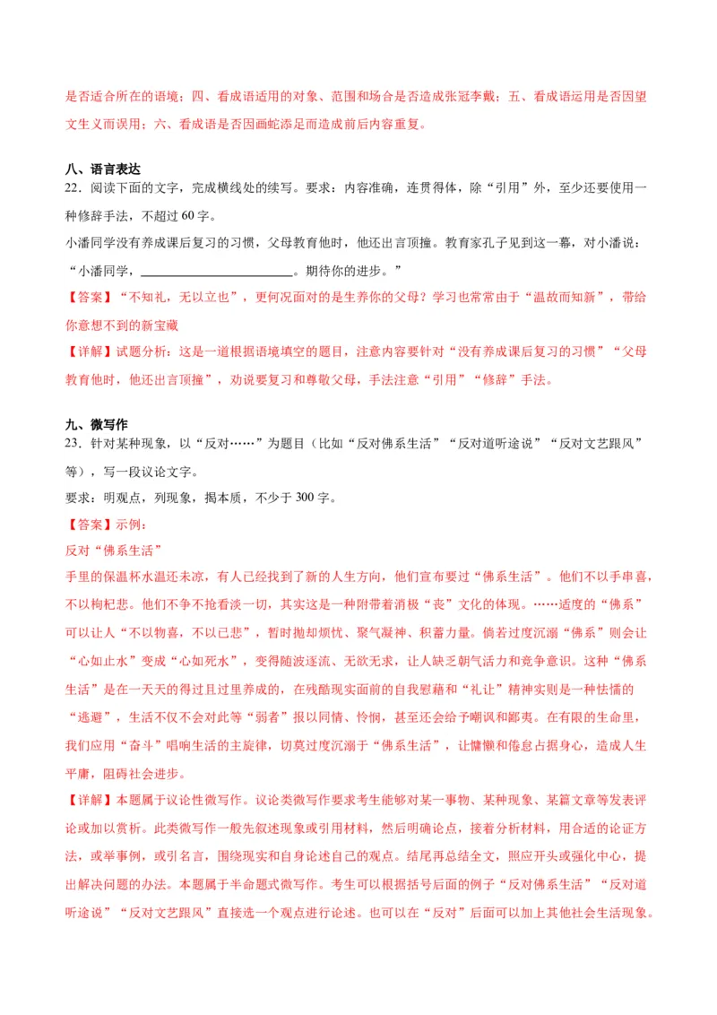 第11课反对党八股（教师版）_高语_高中语文_必修上册_同步讲义