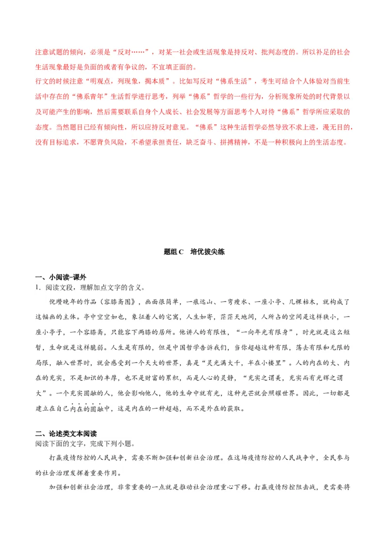 第11课反对党八股（教师版）_高语_高中语文_必修上册_同步讲义