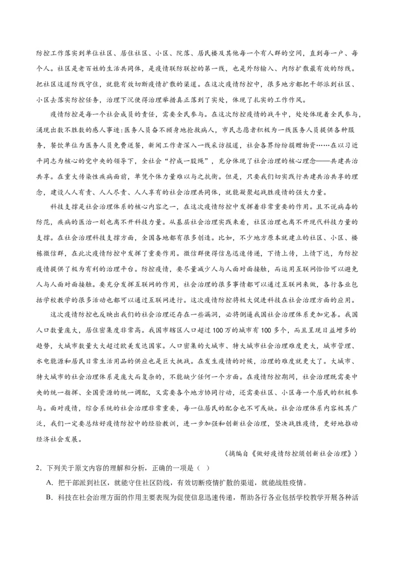 第11课反对党八股（教师版）_高语_高中语文_必修上册_同步讲义