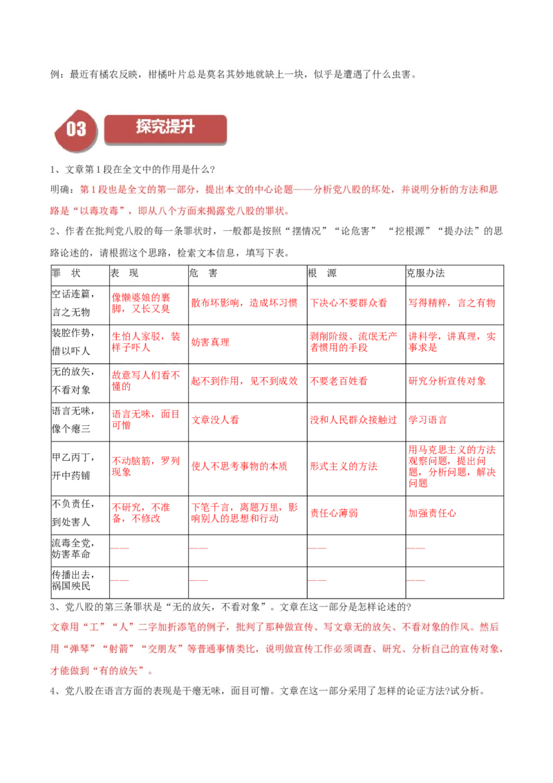 第11课反对党八股（教师版）_高语_高中语文_必修上册_同步讲义