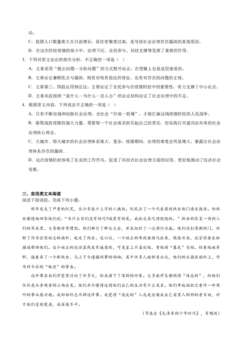 第11课反对党八股（教师版）_高语_高中语文_必修上册_同步讲义