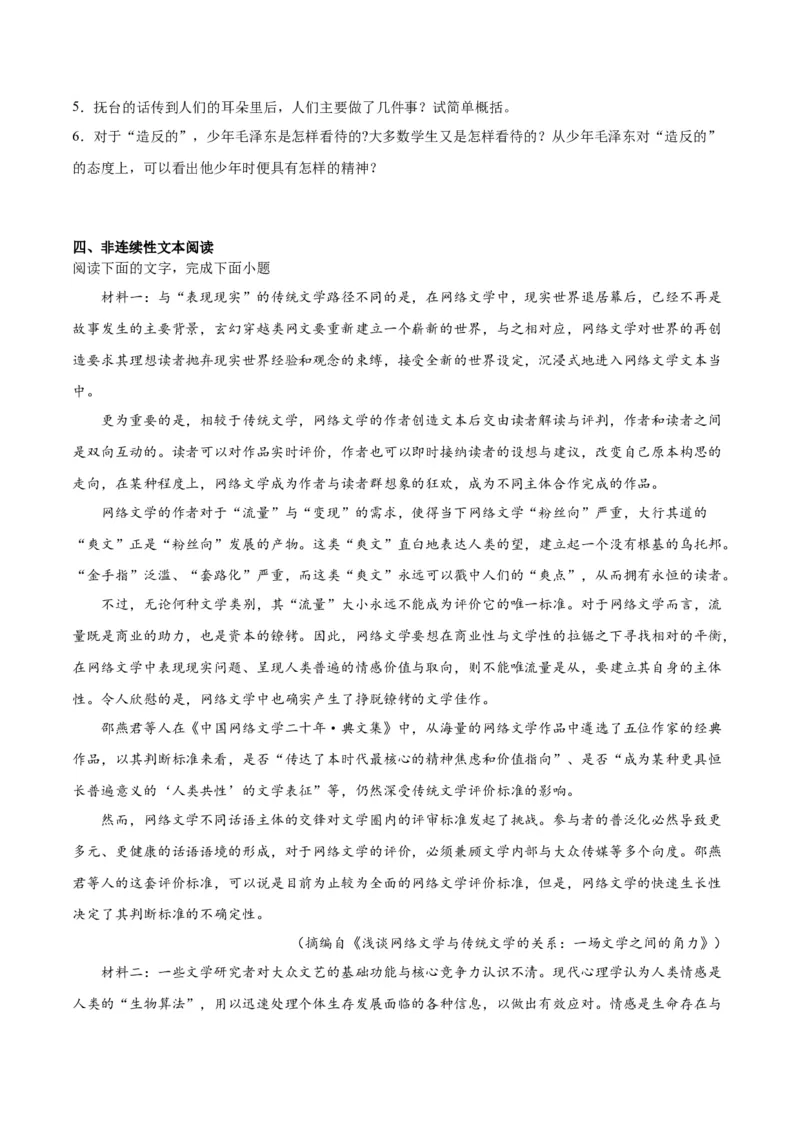 第11课反对党八股（教师版）_高语_高中语文_必修上册_同步讲义