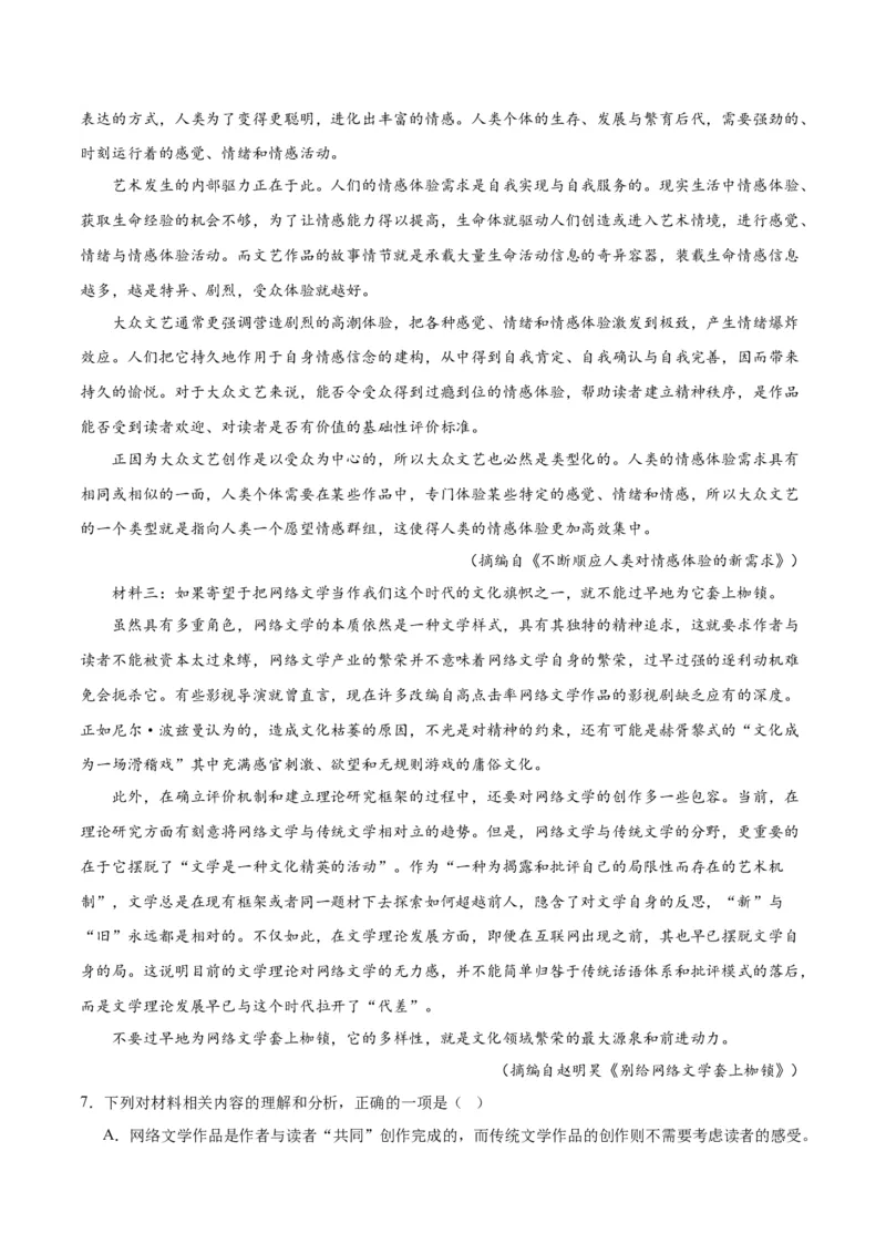 第11课反对党八股（教师版）_高语_高中语文_必修上册_同步讲义