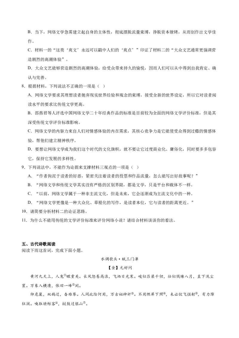 第11课反对党八股（教师版）_高语_高中语文_必修上册_同步讲义