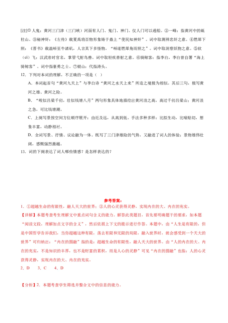 第11课反对党八股（教师版）_高语_高中语文_必修上册_同步讲义