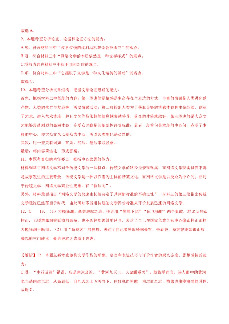 第11课反对党八股（教师版）_高语_高中语文_必修上册_同步讲义