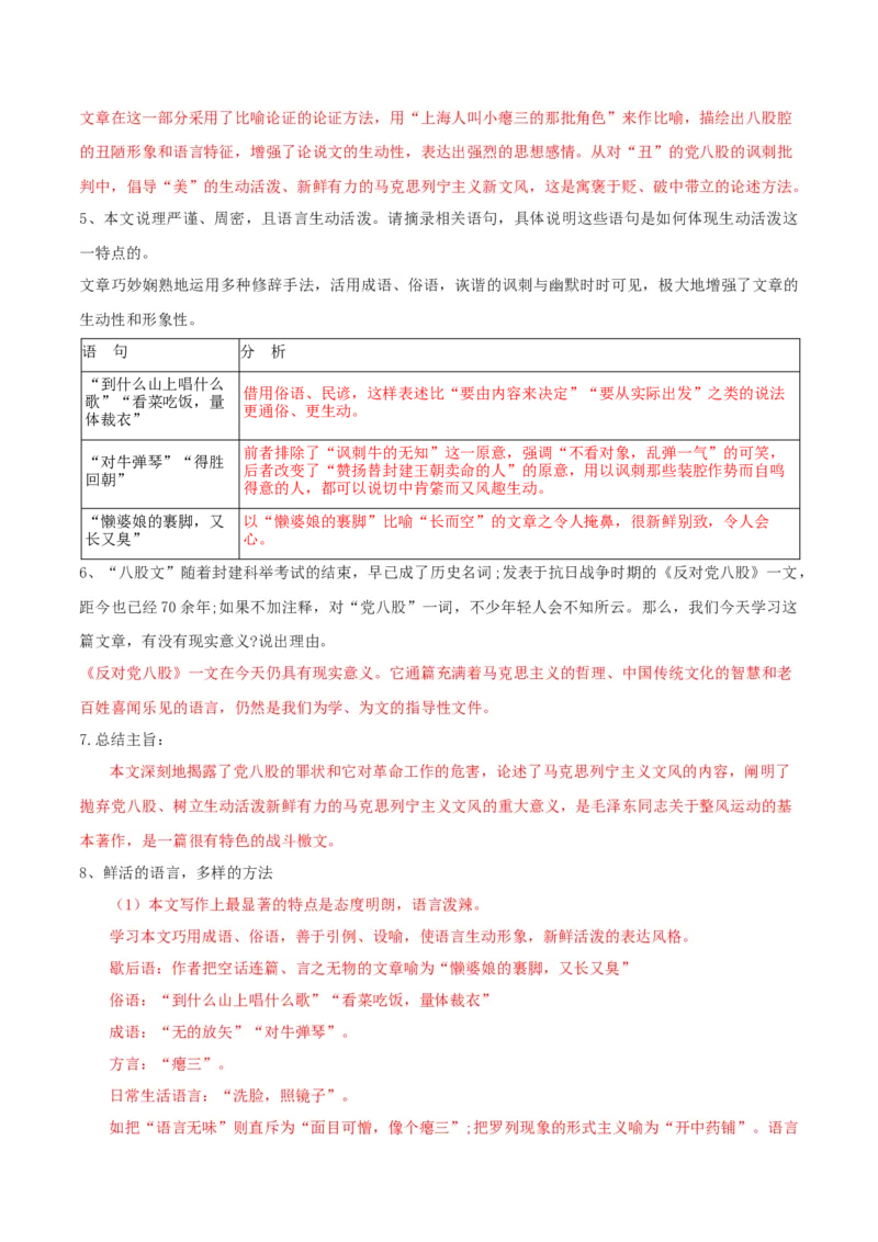 第11课反对党八股（教师版）_高语_高中语文_必修上册_同步讲义