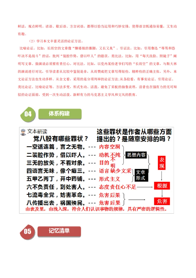 第11课反对党八股（教师版）_高语_高中语文_必修上册_同步讲义