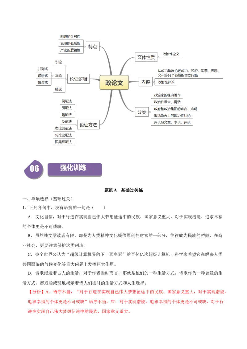 第11课反对党八股（教师版）_高语_高中语文_必修上册_同步讲义