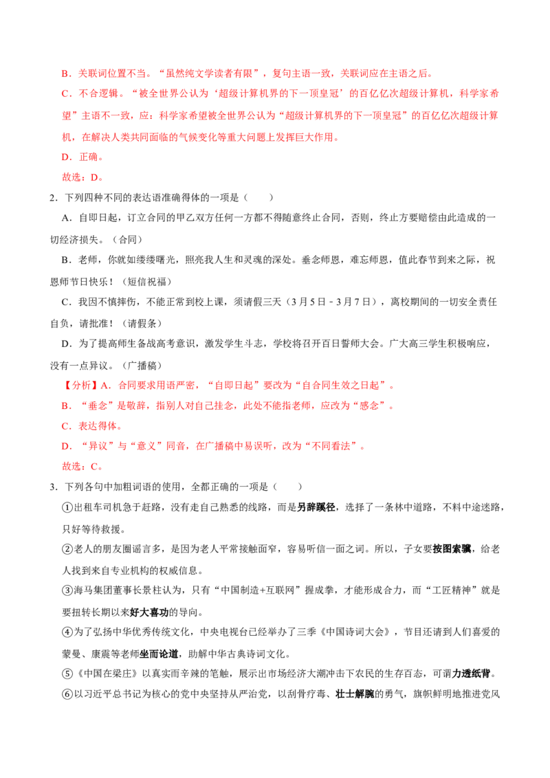 第11课反对党八股（教师版）_高语_高中语文_必修上册_同步讲义