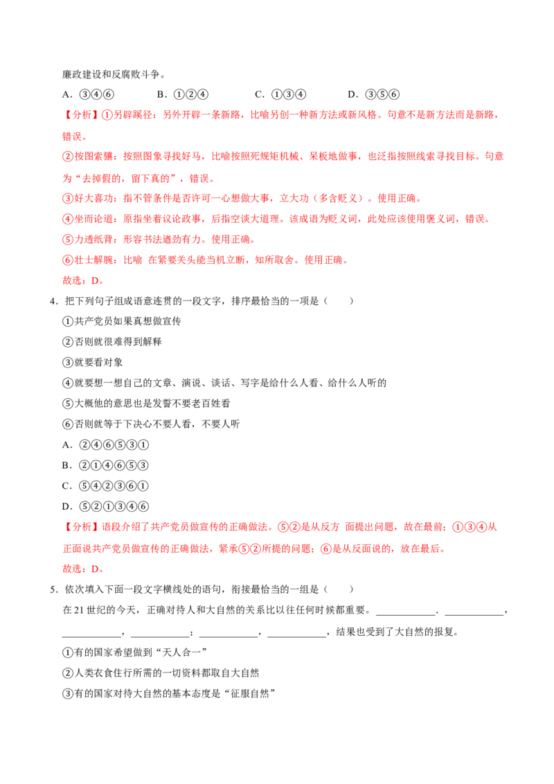 第11课反对党八股（教师版）_高语_高中语文_必修上册_同步讲义