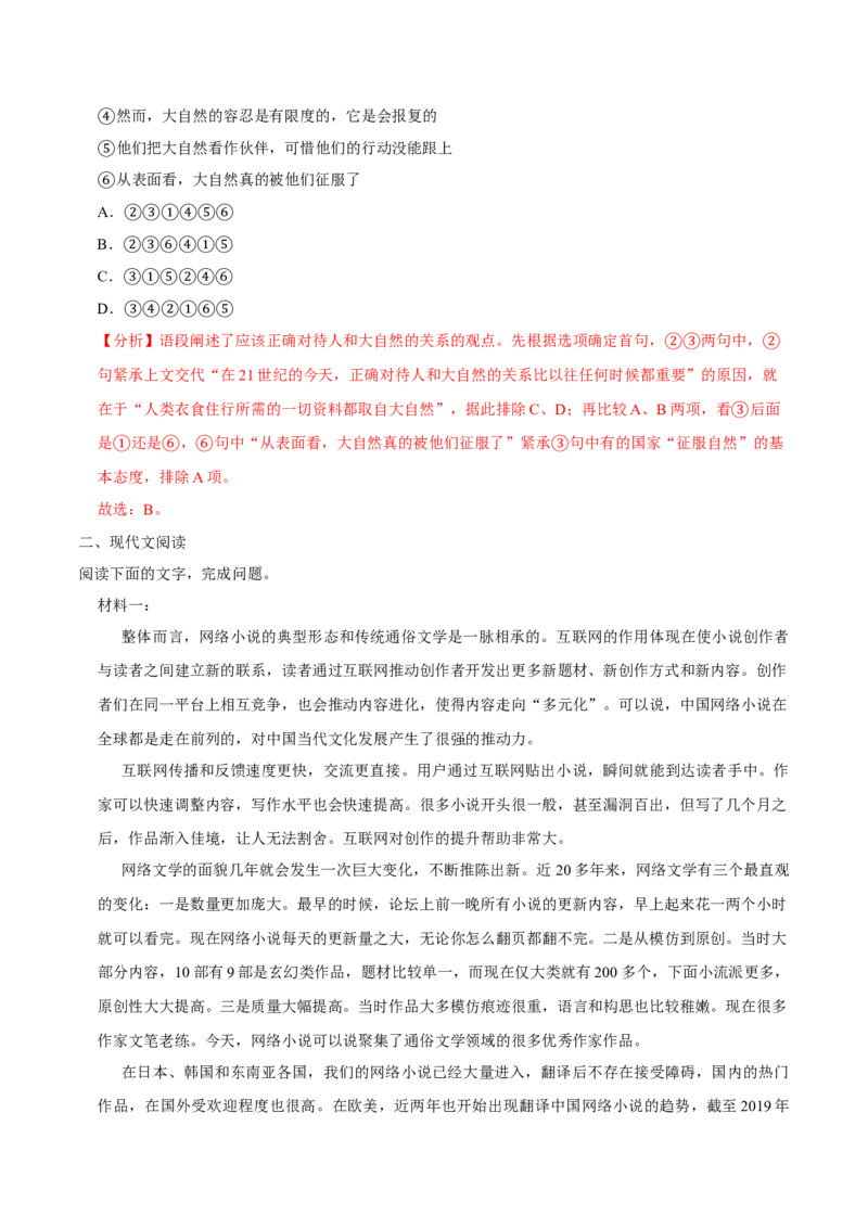 第11课反对党八股（教师版）_高语_高中语文_必修上册_同步讲义