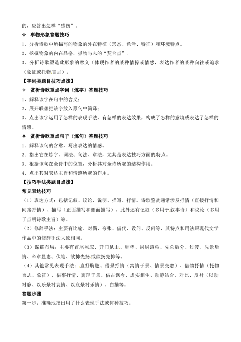 期末专题04诗歌鉴赏（知识梳理）-高一语文下学期期中期（统编版必修下册）_高语_高中语文_必修下册_期中+期末