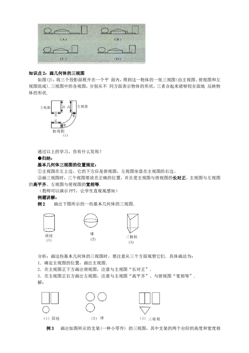 29.2三视图（1）导学案（教师版）_初中数学人教版_9下-初中数学人教版_05学案_导学案（第1套）_29.2三视图（1）导学案（教师版+学生版）_29.2三视图（1）导学案（教师版学生版）
